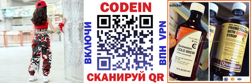 Codein напиток Lean (лин)  Вилючинск 